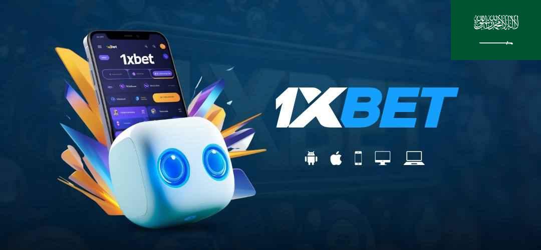 1xbet تسجيل